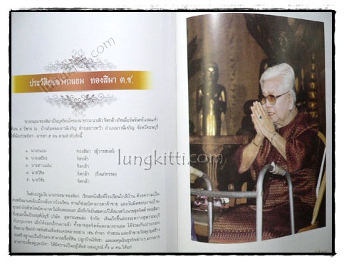 อนุสรณ์ในงาพระราชทานเพลิงศพ นางถนอม ทองสิมา 019246