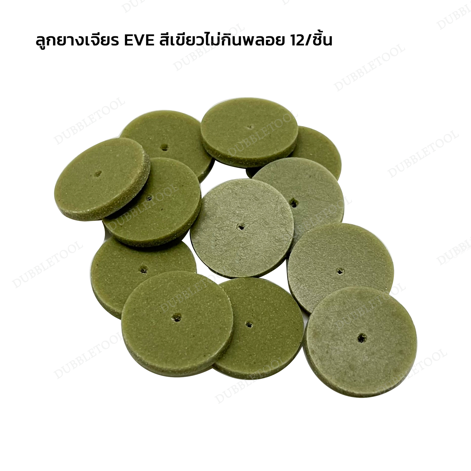 ลูกยางเจียร EVE สีเขียวไม่กินพลอย 12/ชิ้น ลูกยางเจียรขัดงาน ยางเจียกลมละเอียด ของแท้ ยางเจียรขัดงานอย่างดี Eve ของแท้
