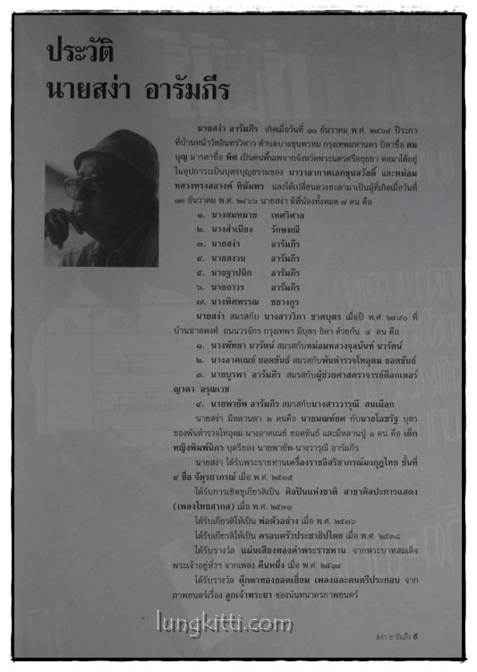อนุสรณ์ในงานพระราชทานเพลิงศพ นายสง่า อารัมภีร (ศิลปินแห่งชาติ) 001496