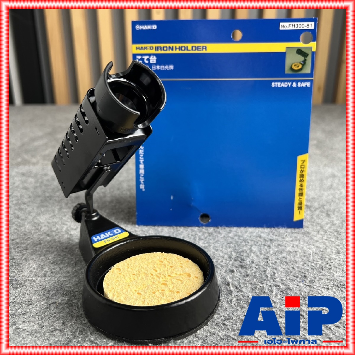 ของแท้ HAKKO FH300-81 ที่วางหัวแร้ง ที่วางหัวแร้งHAKKO FH300 81 FH30081 แท่นวางหัวแร้ง ที่พักหัวแร้ง เอไอ-ไพศาล