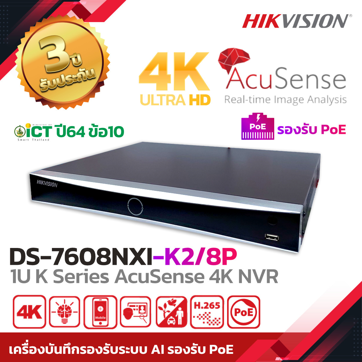 HIKVISION เครื่องบันทึกกล้องวงจรปิด NVR POE รุ่น DS-7608NXI-K2/8P Series AcuSense 4K 8ช่อง