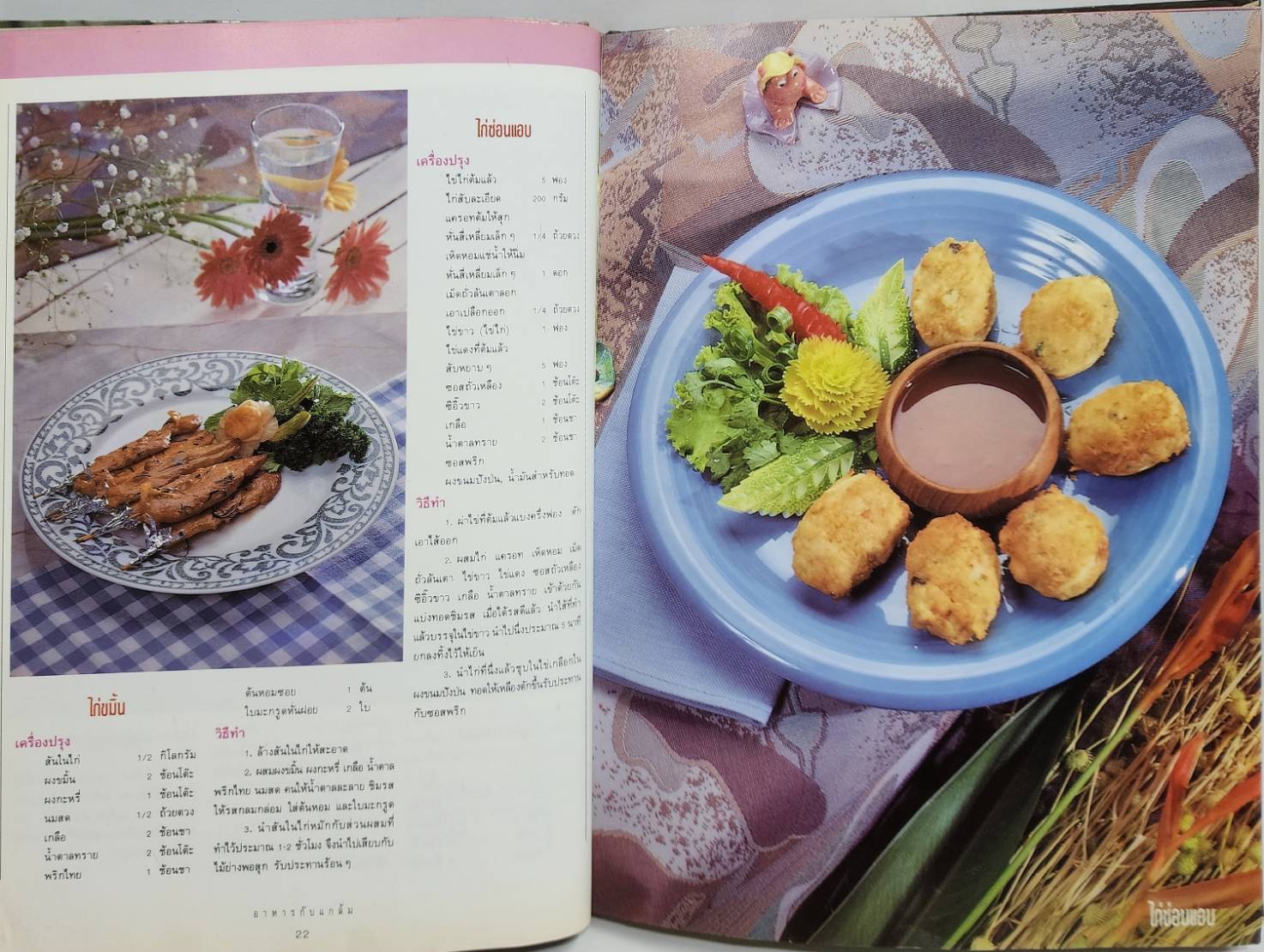 อาหารกับแกล้ม 027476