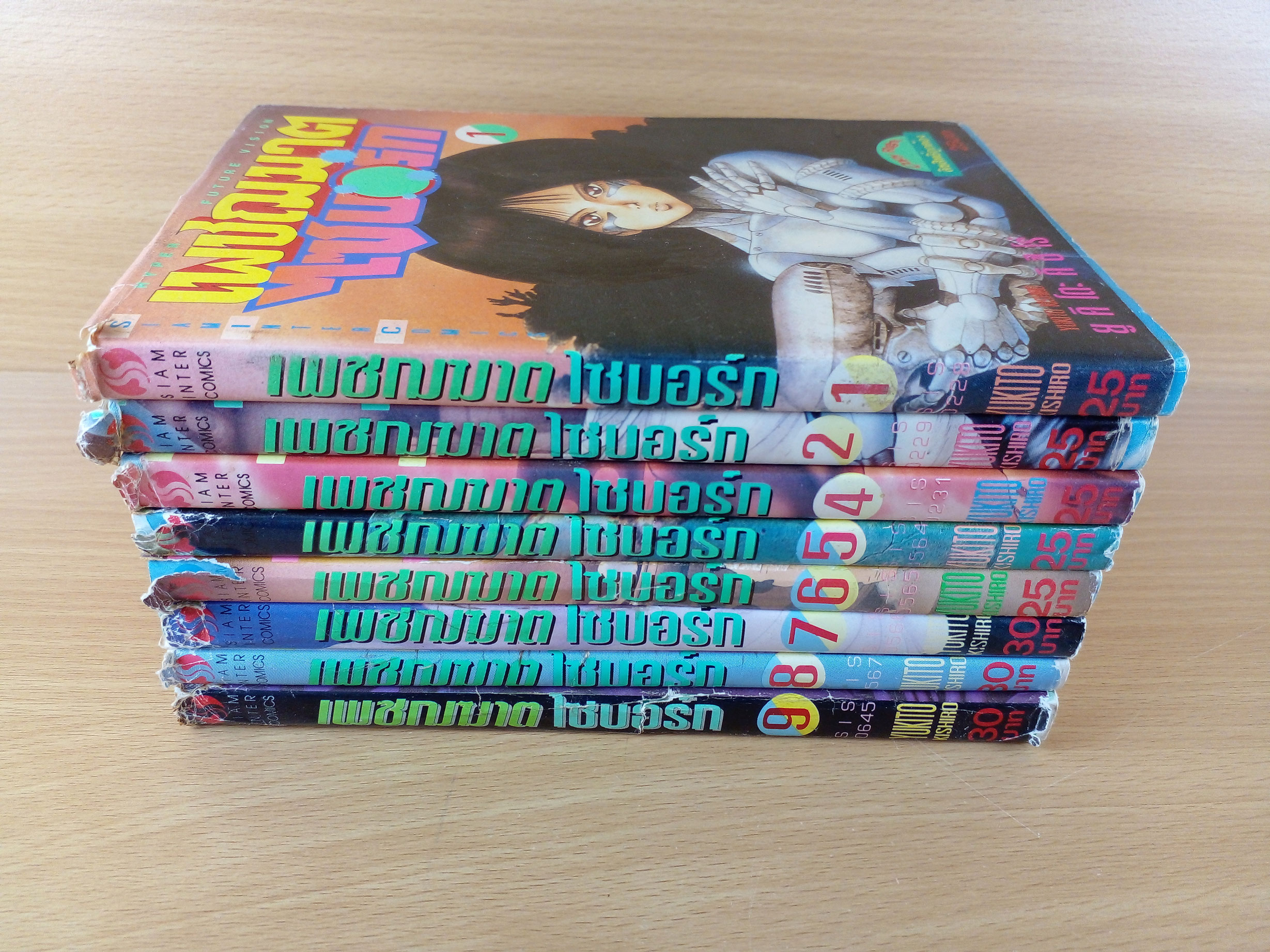 เพชรฆาตไซบอร์ก เล่ม 1-9 (ขาดเล่ม 3)