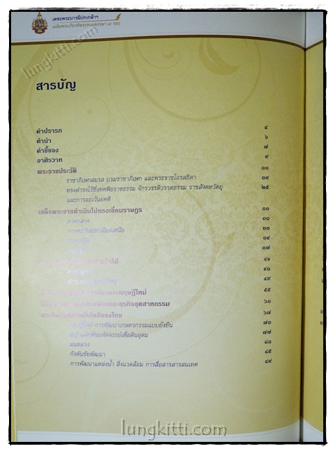 เดชะพระบารมีปกเกล้าฯ 020775