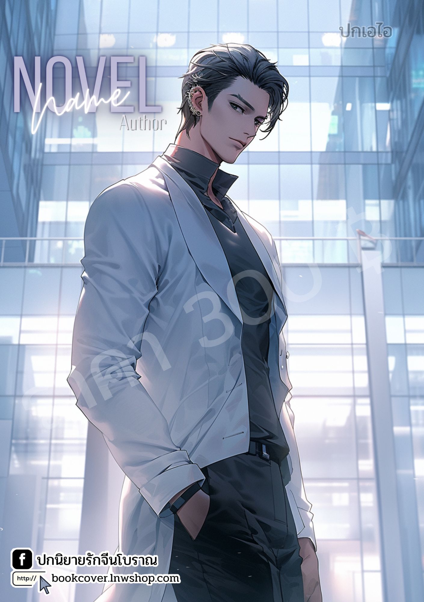 ปกเอไอ | ปกนิยายภาพหนุ่มหล่อ