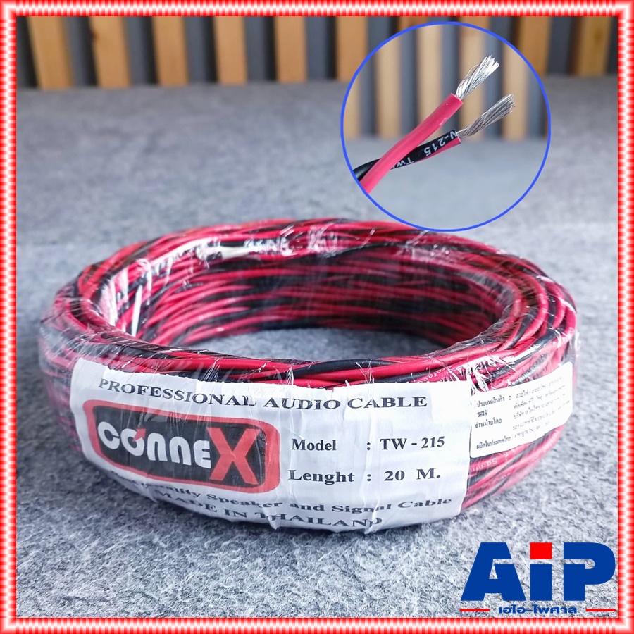 ขด20เมตร CONNEX TW-215 สายลำโพงเกลียว2x1.5mm สายลำโพง สายลำโพงดำแดง TW 215 TW215 สายลำโพงเกลียวดำแดง สายลำโพง1.5mm เอไอ-ไพศาล