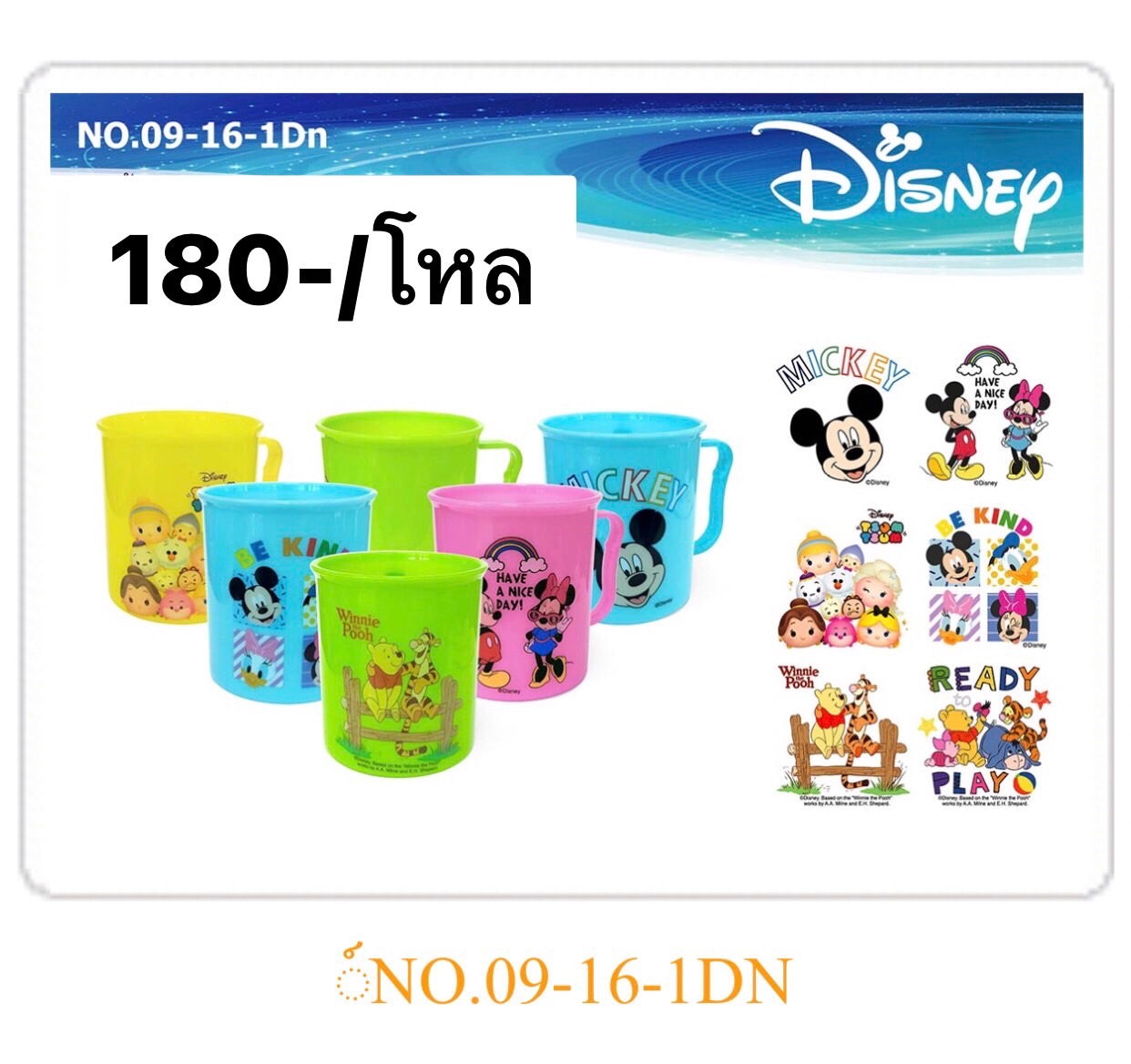 แก้วน้ำมีหูคละลาย 09-16 DN (ราคาต่อโหล)