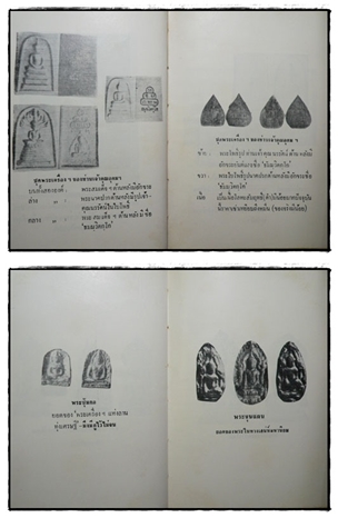 ปฏิมากรรมพระเครื่องแห่งประเทษไทย 022626 (1)