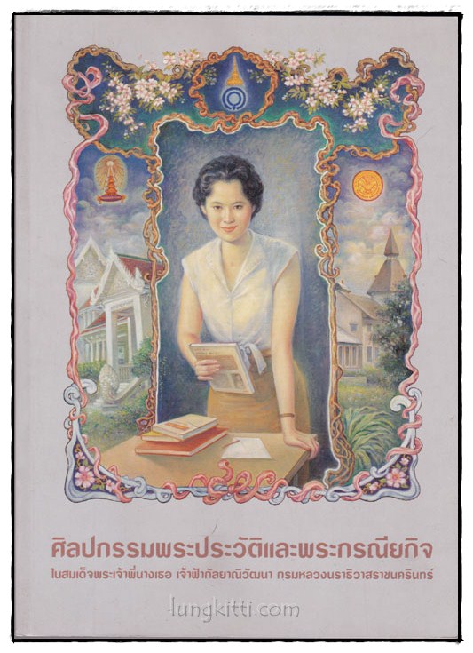 ศิลปกรรมพระประวัติและพระกรณียกิจ 018276 (1)