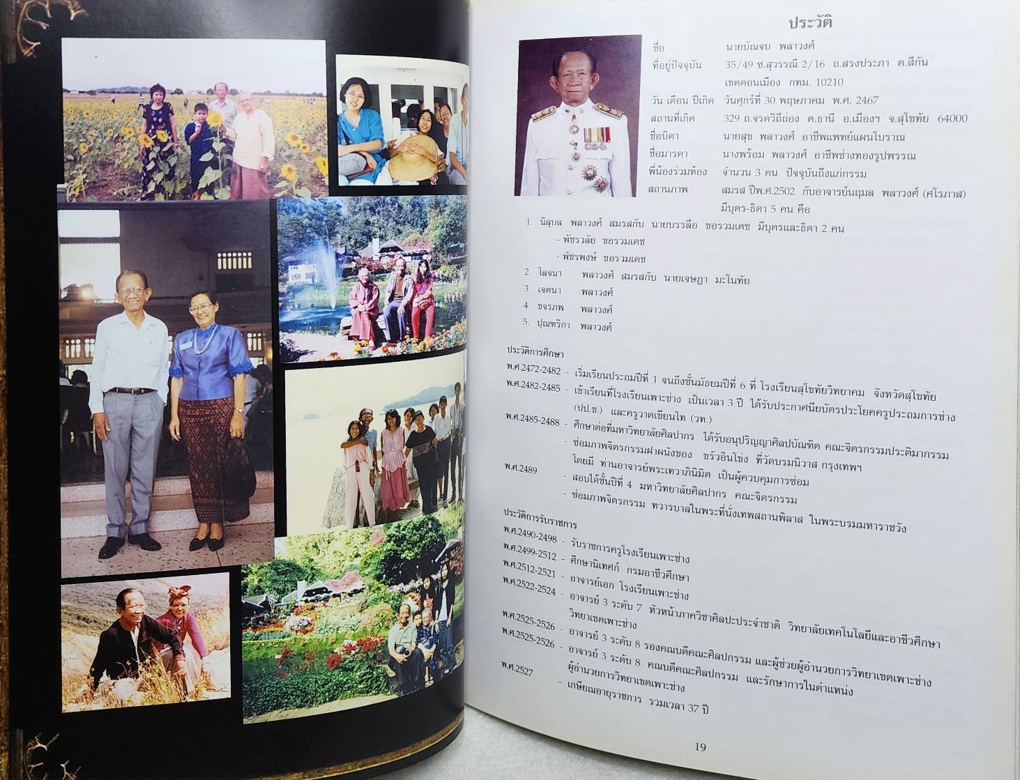 อนุสรณ์งานพระราชทานเพลิงศพ บัณจบ พลาวงศ์ SKU-09951