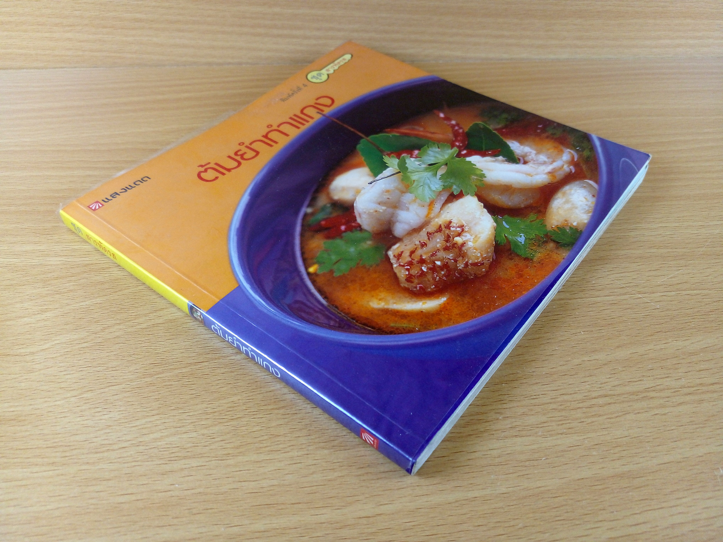 ต้มยำทำแกง