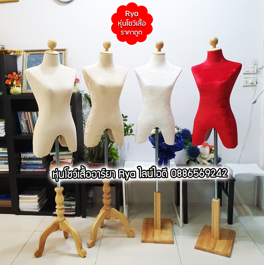 หุ่นผ้าขาไม้ ผ้ากำมะหยี่ แดง เอว 25