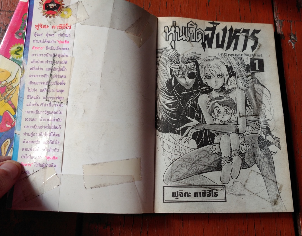 หุ่นเชิดสังหาร ครบชุด 43 เล่มจบ