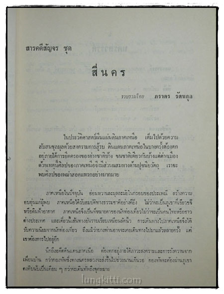 ลิขิตสมเด็จ 022227