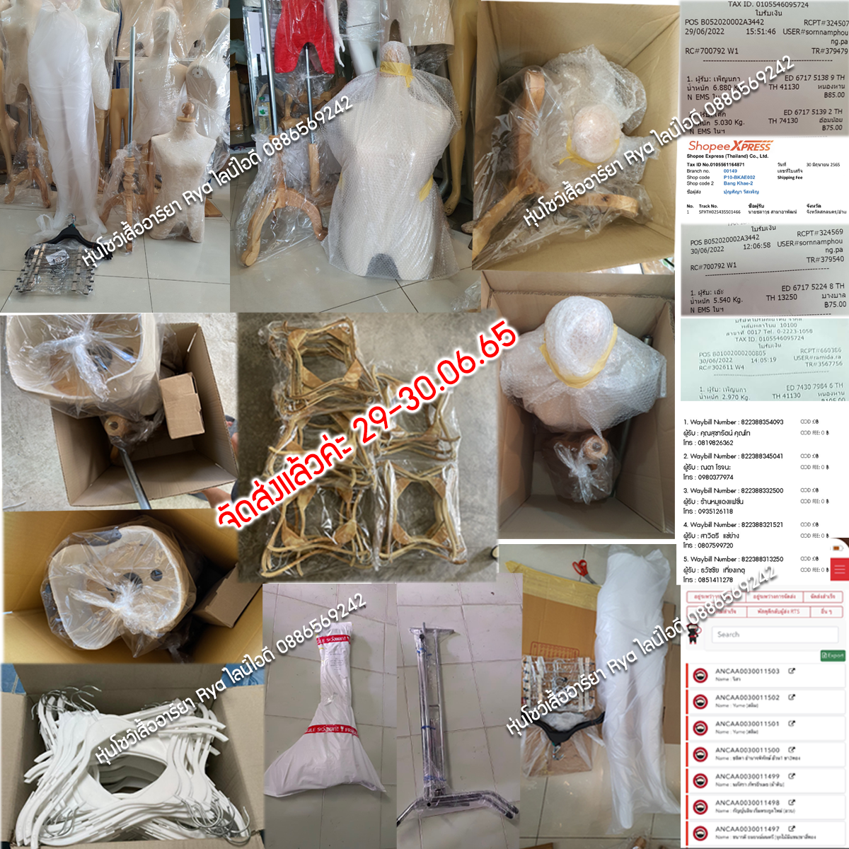 รีวิวจัดส่งสินค้า จัดส่งจริง แจ้งเลขส่งของทางอินบ็อกทุกท่าน มีนาคม - มิถุนายน 2565