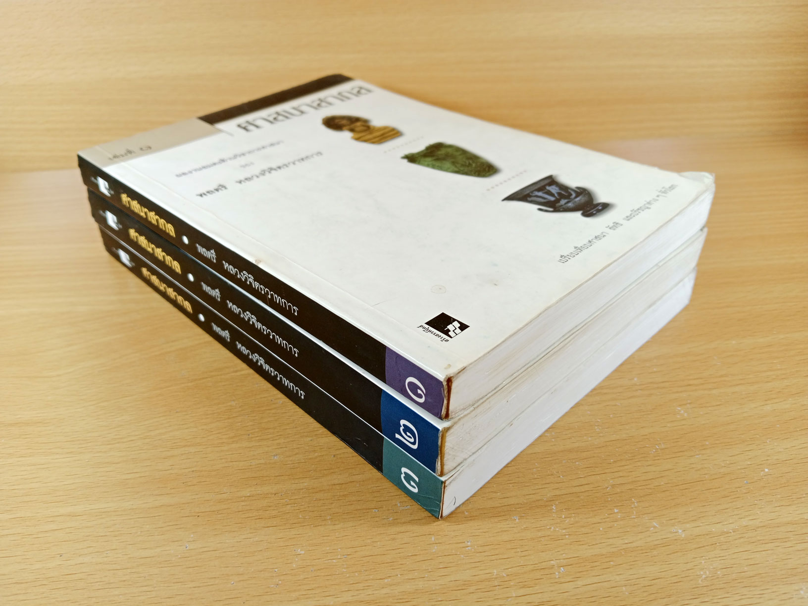 ศาสนาสากล เล่ม 1-3 เปรียบเทียบศาสนา ลัทธิ และปรัชญาต่างๆทั่วโลก