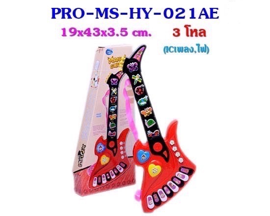 HY-021AB เครื่องดนตรีของเล่น ของเล่นกีตาร์ไฟฟ้า ออร์แกนกีตาร์ใส่ถ่าน ปลีกชิ้นละ