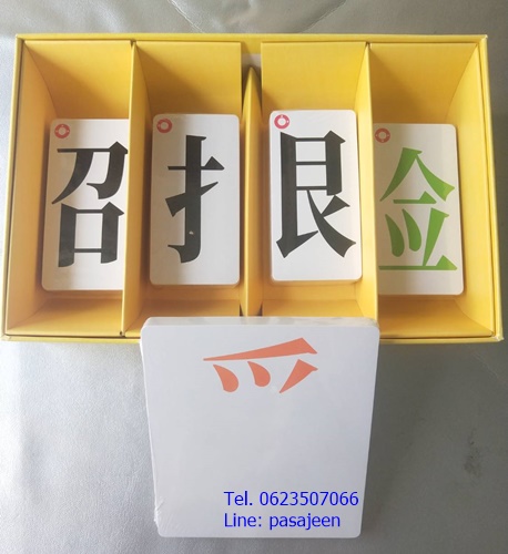 บัตรผสมคำจีน 214ใบ