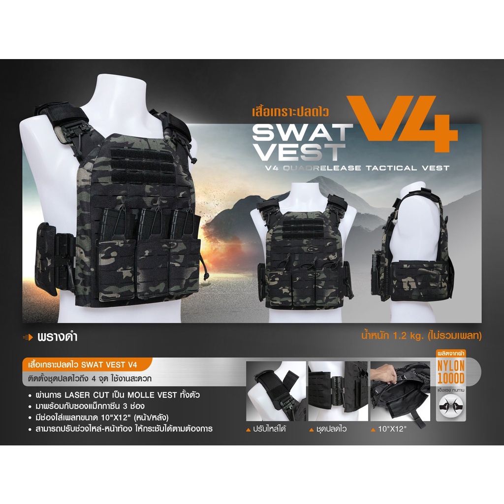 เสื้อเกราะปลดไว Swat Vest V4﹝Tactical Vest﹞