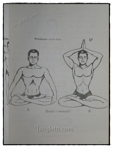 หะธะโยคะ HATHA – YOGA / เทียม กาญจนจารี 019088