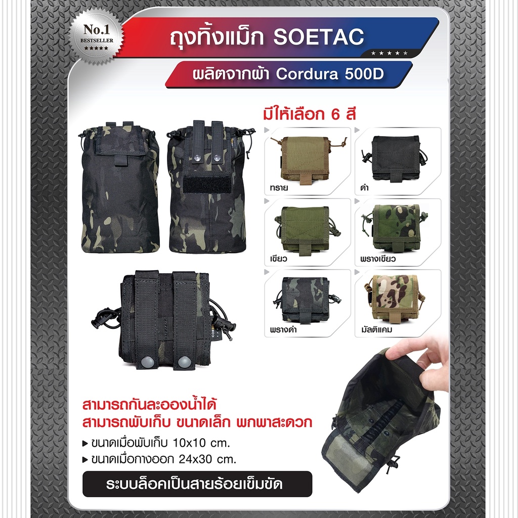 ถุงทิ้งแม็ก SOETAC﹝Tactical Vest﹞