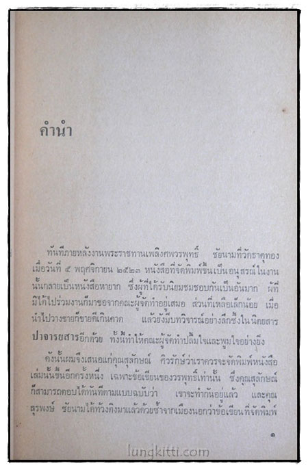 รวมข้อเขียนของ วรพุทธิ์ ชัยนาม 016699 (1)