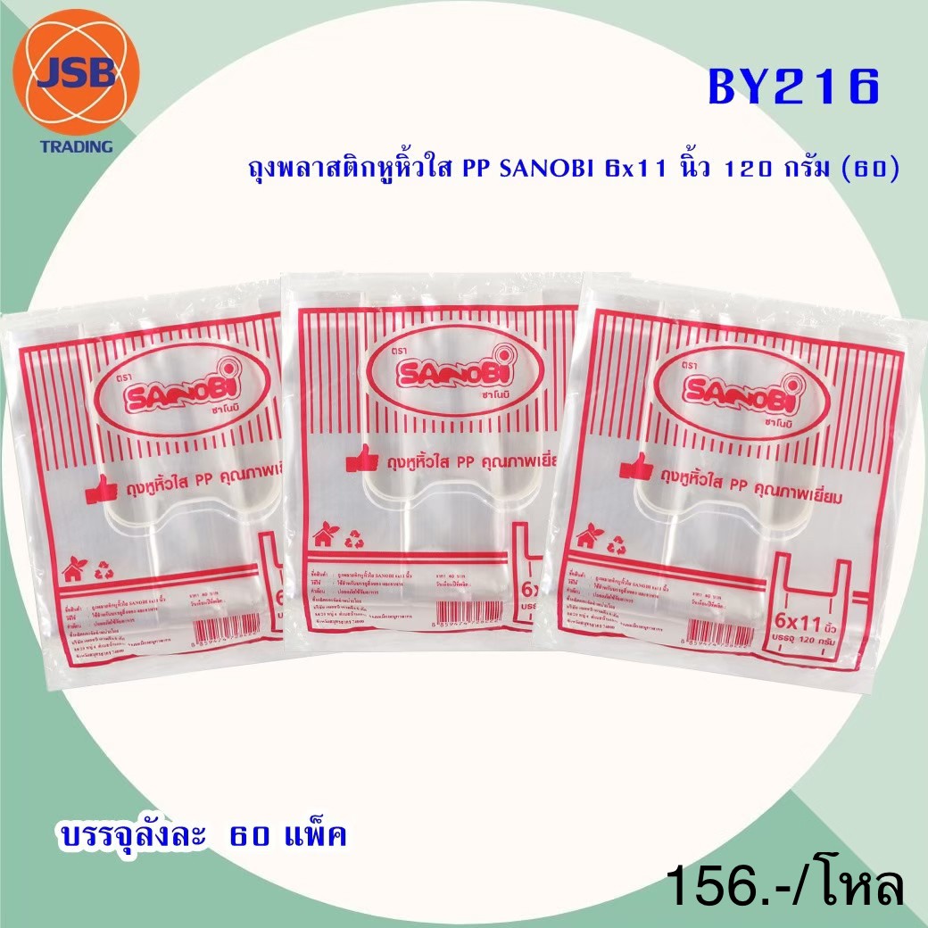 ถุงพลาสติกหูหิ้วใส 6*11 BY216(ราคาต่อโหล)