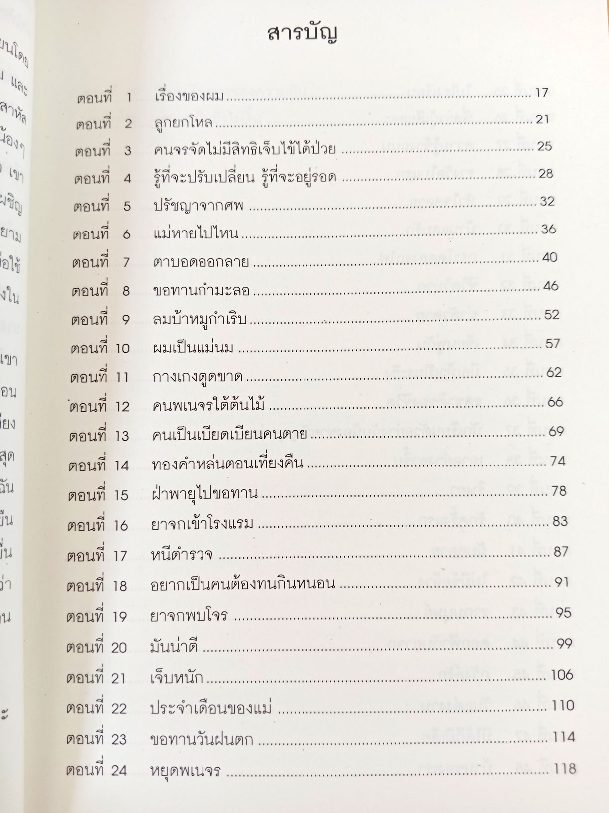 ไล่ตงจิ้น ลูกขอทาน ผู้ไม่ยอมแพ้ต่อชะตาชีวิต