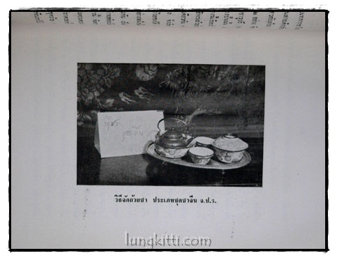 ตำนานเรื่องเครื่องโต๊ะและถ้วยปั้น 015969 (1)