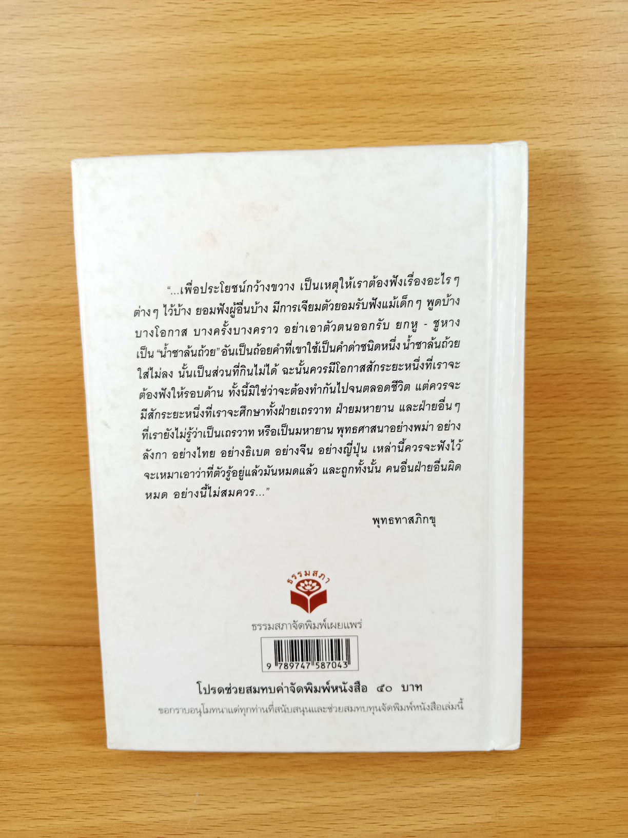 เล่านิทานเซ็น 15 เรื่อง สำหรับการดำเนินชีวิตใหม่ในโลกใบเก่า