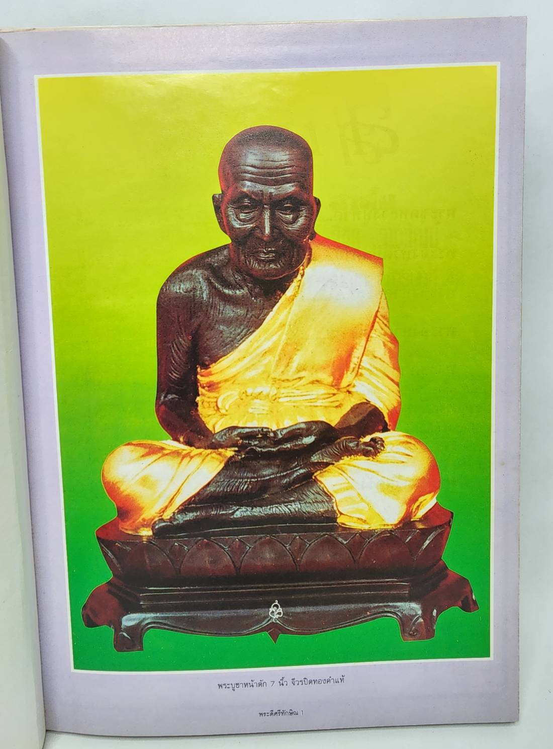 พระดี ศรีทักษิณ 027327