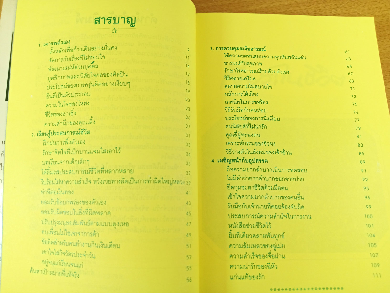 เจียระไนชีวิต ฉบับพิมพ์ครั้งที่สาม