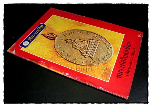 ชมรมพระเครื่อง เล่ม 12 กรกฎาคม 2518 024072