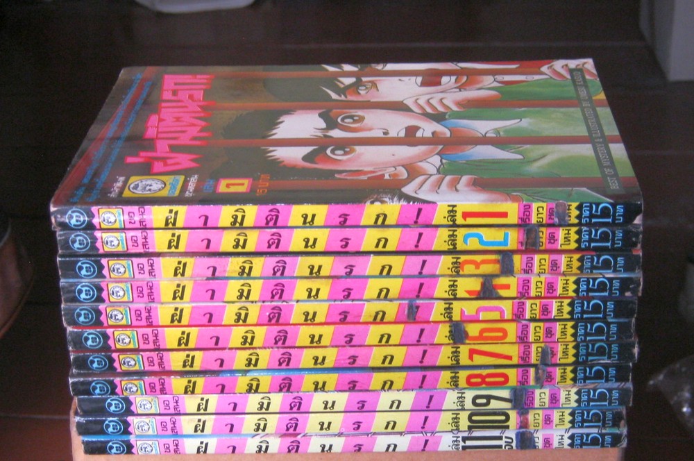 ฝ่ามิตินรก ครบชุด 11 เล่มจบ