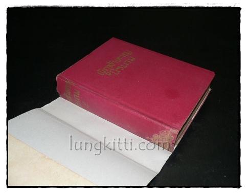 ผู้กล้าหาญนิรนาม เล่ม 5 (ไม่จบ)/ ว. ณ เมืองลุง 022492