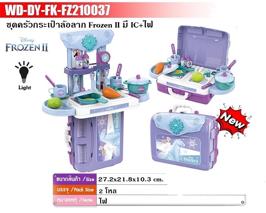FZ210037 ของเล่นเด็กชุดครัวกระเป๋าพกพา ลิขสิทธิ์ถูกต้อง