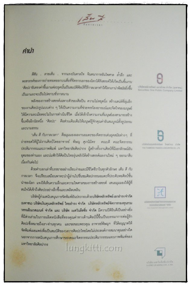 เส้น สี กับกาลเวลา 020416 (1)