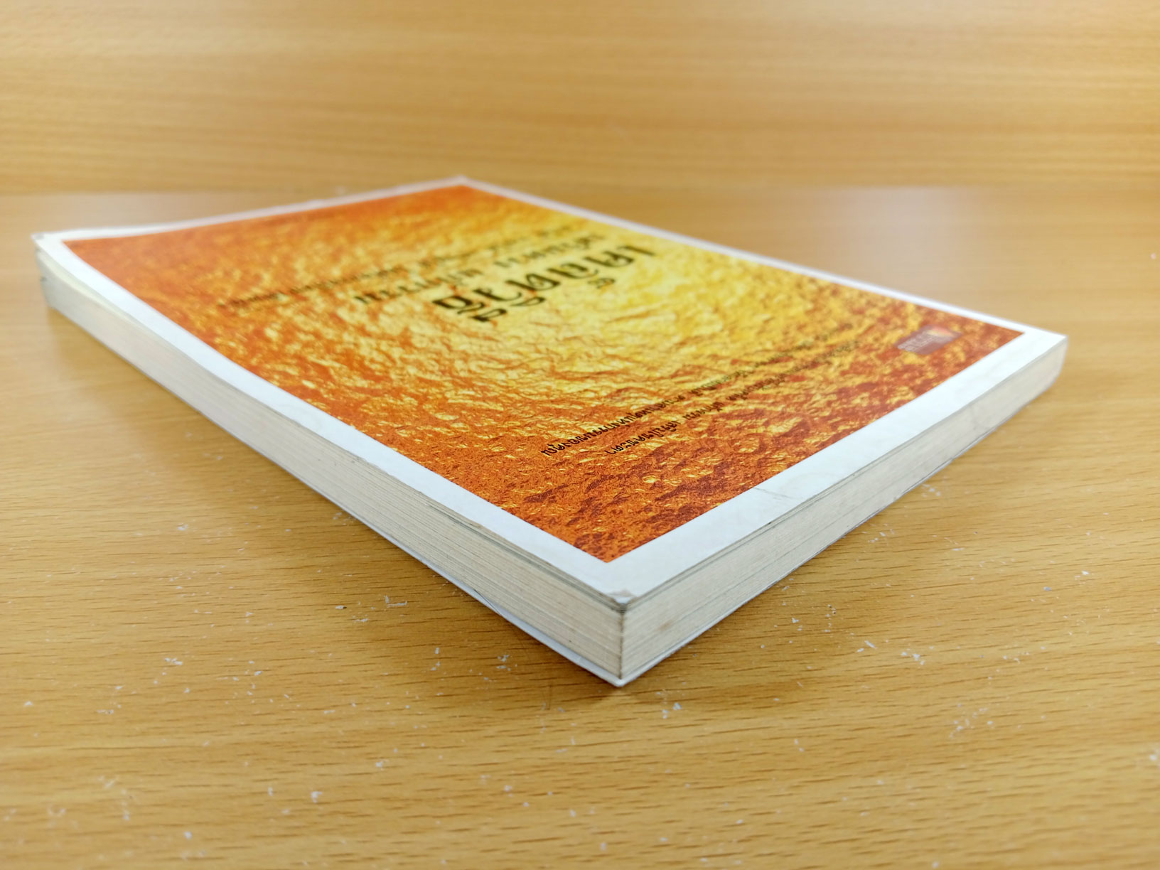 เคล็ดวิธีเสริมดวง แก้กรรม