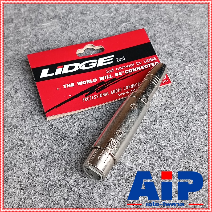 LIDGE YM-075 แจ็ค XLR ตัวเมีย ท้าย แจ็ค PHONE ตัวเมีย YM075 YM 075 แจ็คทด CANNON เมีย ออก แจ็คโฟน ตัวเมีย ตัวทด เอไอ-ไพศาล