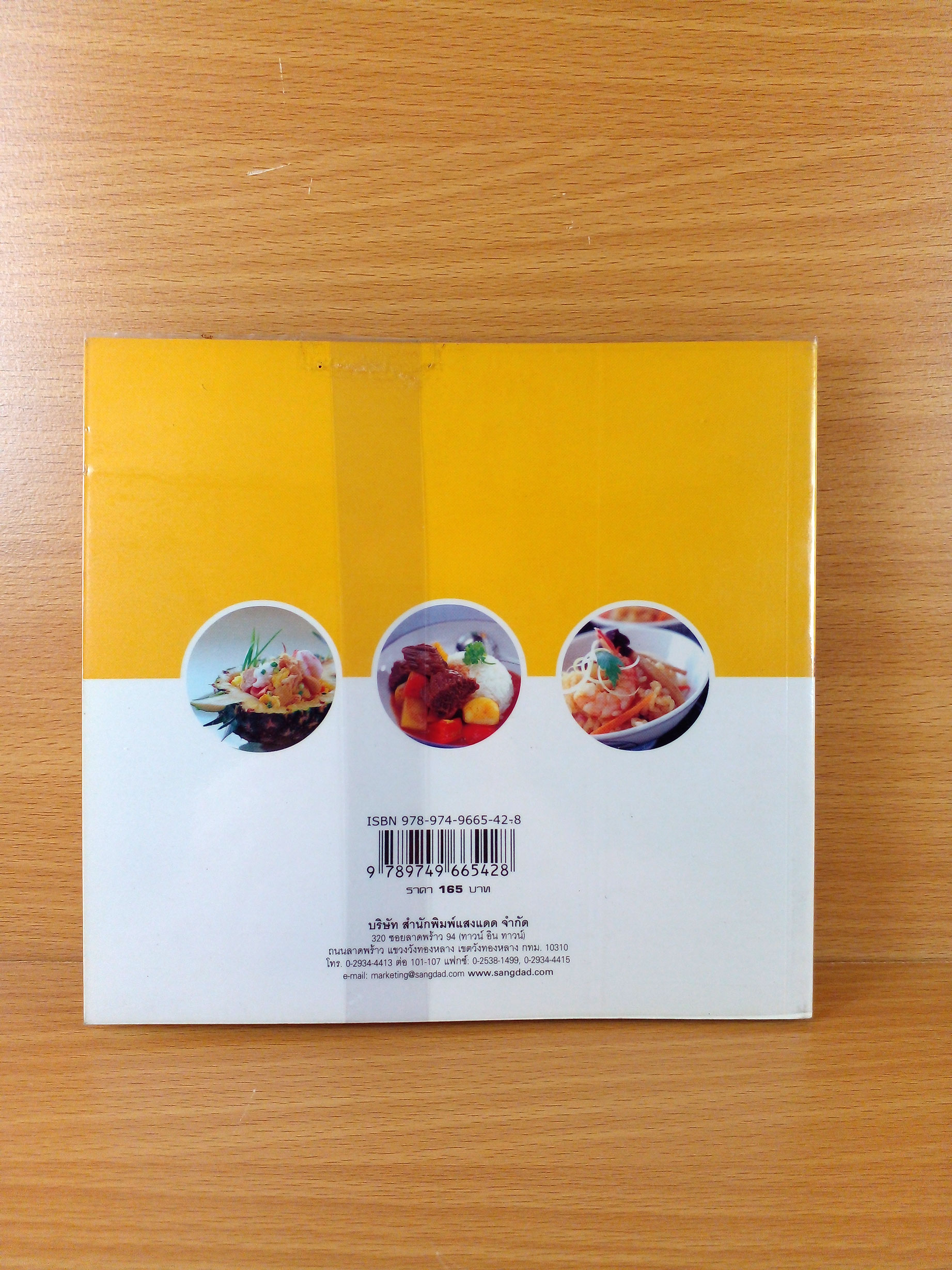 ข้าวปรุงรสสารพัดจานเดียว