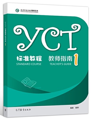 YCT Standard Course (1) คู่มือครู