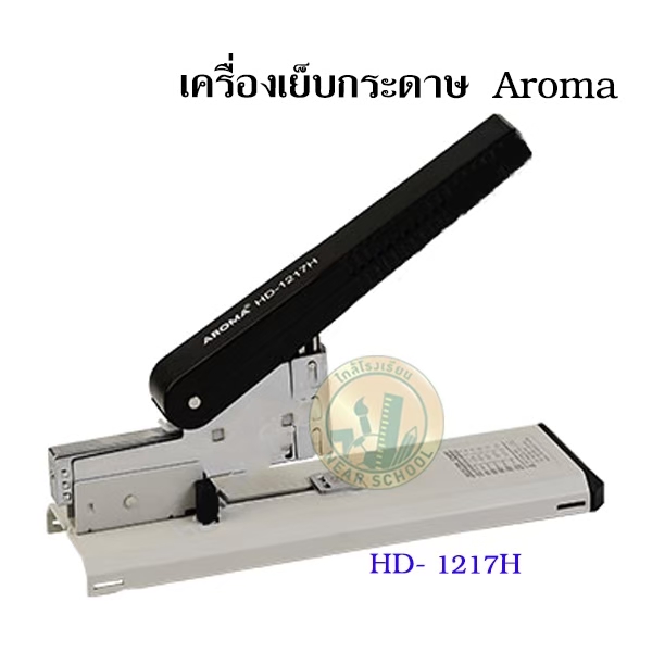 เครื่องเย็บกระดาษ AROMA HD-1217H