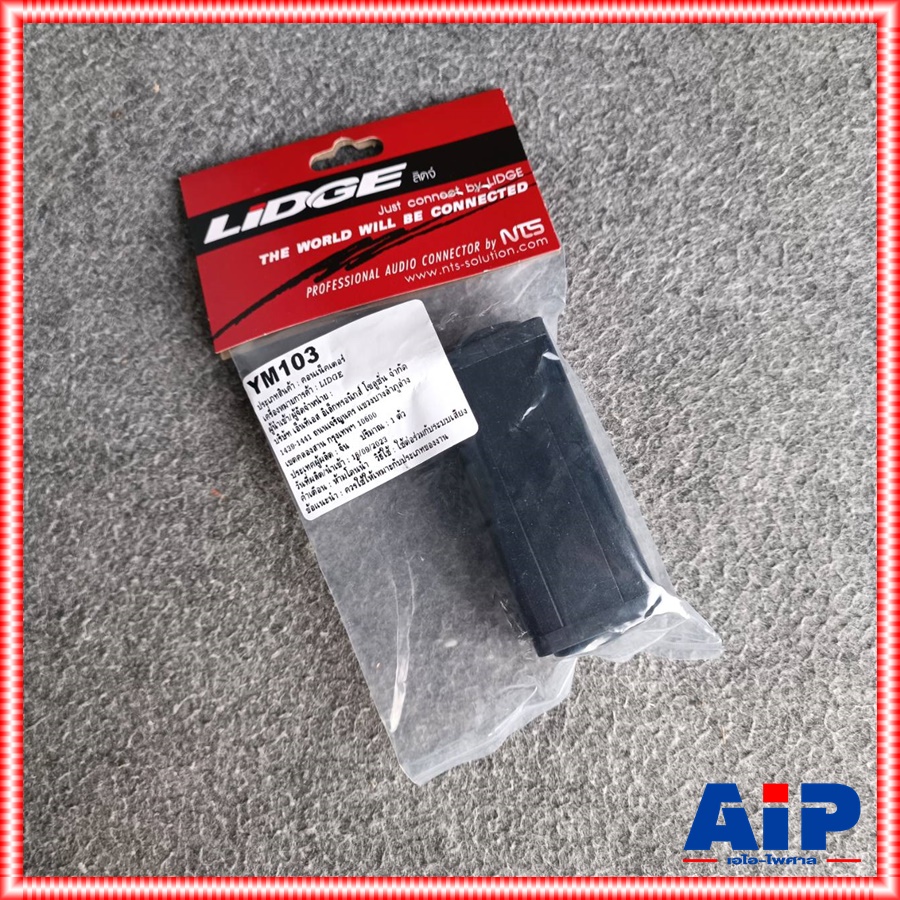 แพ็ค1ตัว LIDGE YM-103 J.SPEAKON ต่อกลาง ตัวเหลี่ยม ตัวต่อกลางสเปคคอน YM 103 YM103 สเปคคอนตัวเมียออกตัวเมีย เอไอ-ไพศาล