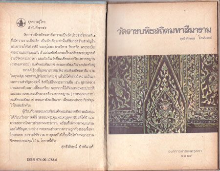 วัดราชบพิธสถิตมหาสีมาราม หนังสือชุดความรู้ไทย 012501 (1)