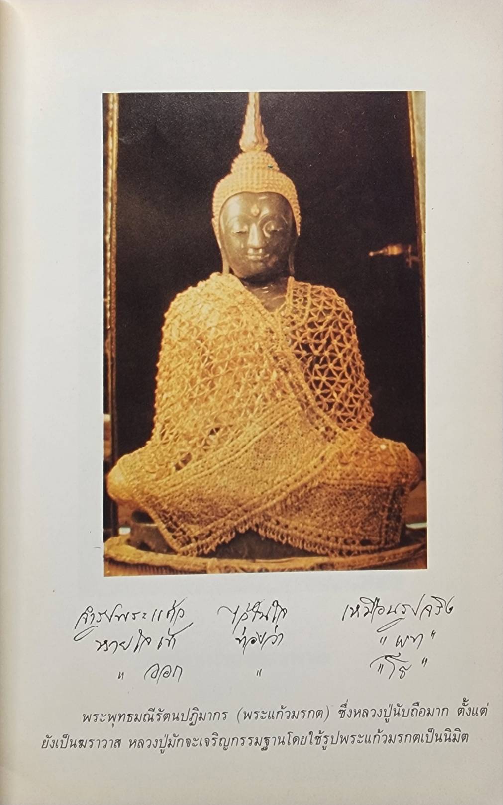 ที่ระลึกเนื่องในงานพระราชทานเพลิง พระภาวนาปัญญาวิสุทธิ์ (อำพัน บุญ-หลวง, อภรณเถระ) 027357