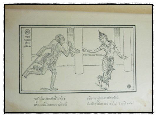 บทละครนอก เรื่องสังข์ทอง 025336