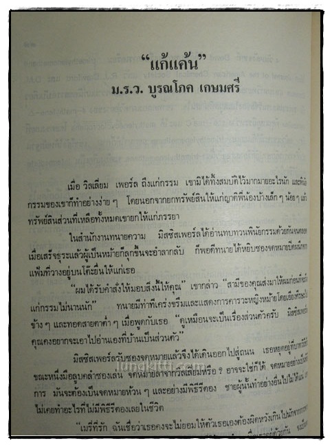 อนุสรณ์ในงานพระราชทานเพลิงศพ รศ.พ.ต.ม.ร.ว. บูรณโภค เกษมศรี 022338