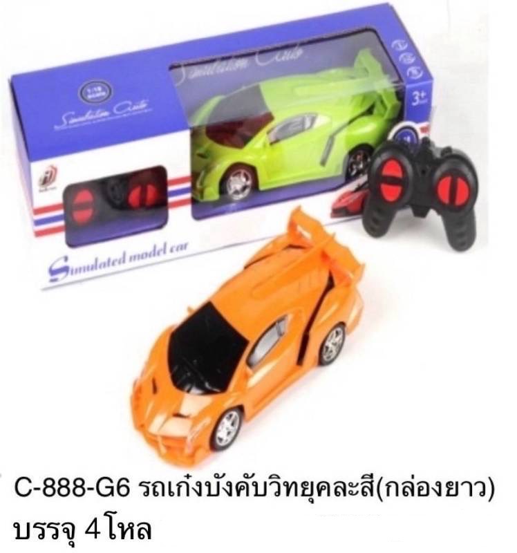 888-G8 ของเล่นเด็กรถบังคับรีโมท รถเก๋งบังคับ