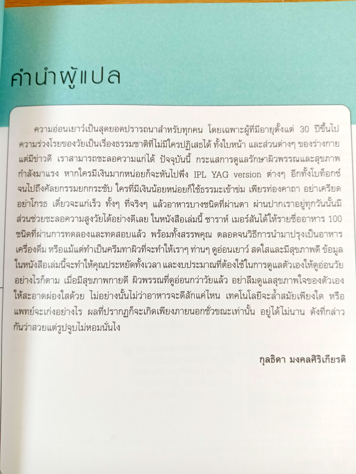 The top 100 foods for a younger you 100 สุดยอดอาหารเพื่อความอ่อนเยาว์สดใส