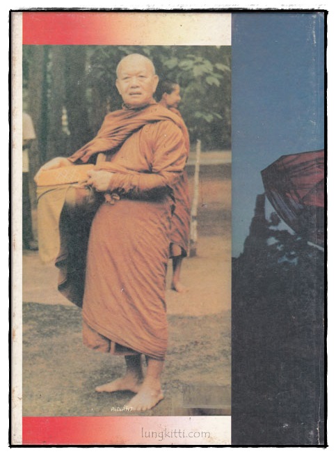 ตามรอยบาทพระอริยะภิกษุ พระอาจารย์ฝั่น อาจาโร พร้อมประวัติ วัตถุมงคล ฉบับสมบูรณ์ 023183